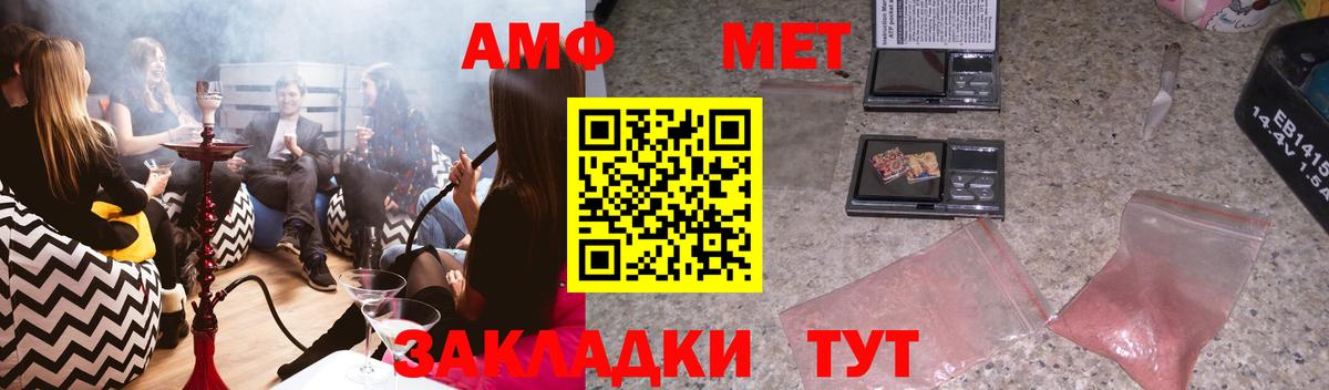 Amphetamine  АМФ  Вход с VPN  АМФ Розовый  Саянск 