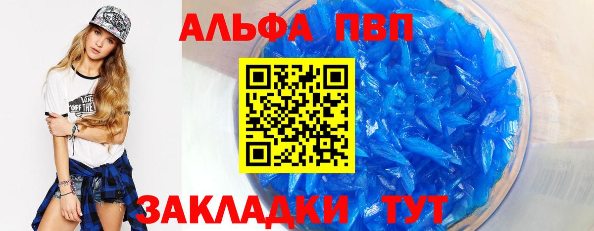 как найти   A PVP мука  Саянск  Вход с VPN  А ПВП СК  Alpha PVP СК 
