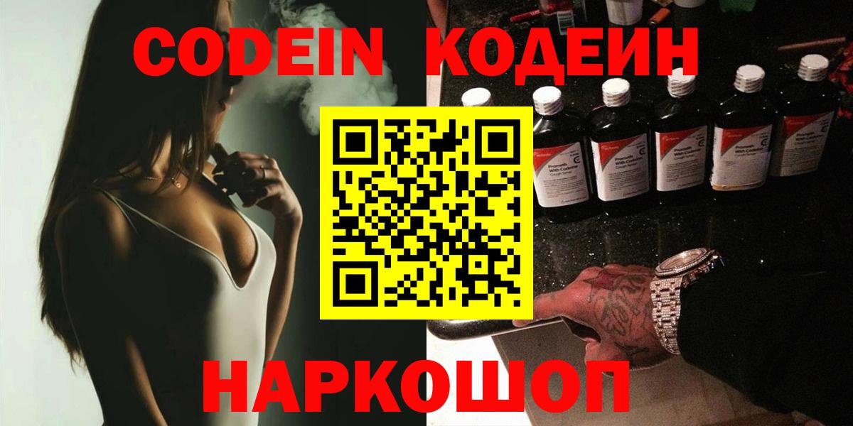 Кодеиновый сироп Lean напиток Lean (лин)  Вход с VPN  Саянск 