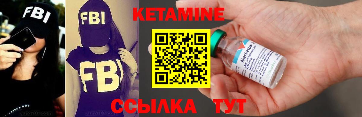 КЕТАМИН VHQ  Вход с VPN  Саянск 