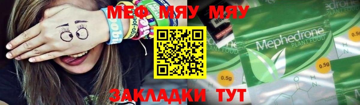 МЕФ  Мефедрон мука  Вход с VPN  Саянск  МЕФ VHQ 