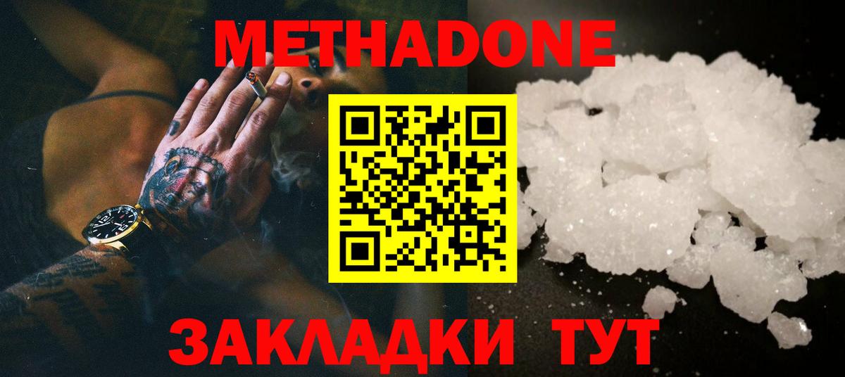 Метадон мёд Саянск