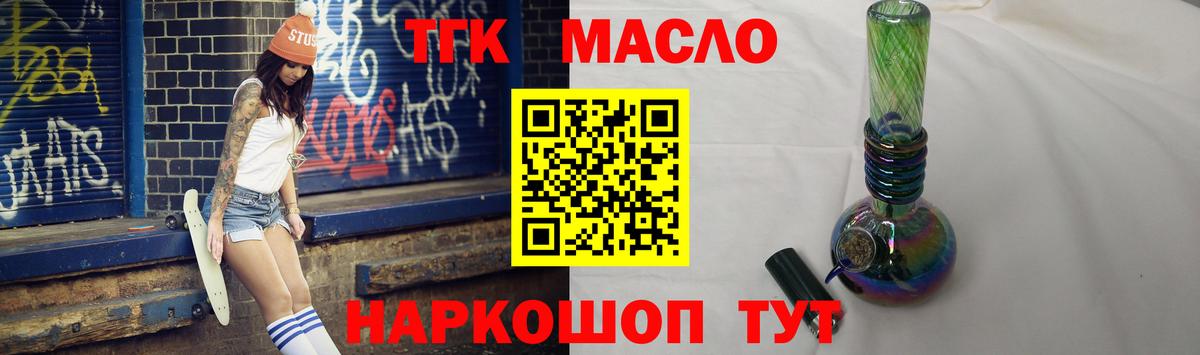 ТГК вейп  Вход с VPN  Саянск  Дистиллят ТГК THC oil 